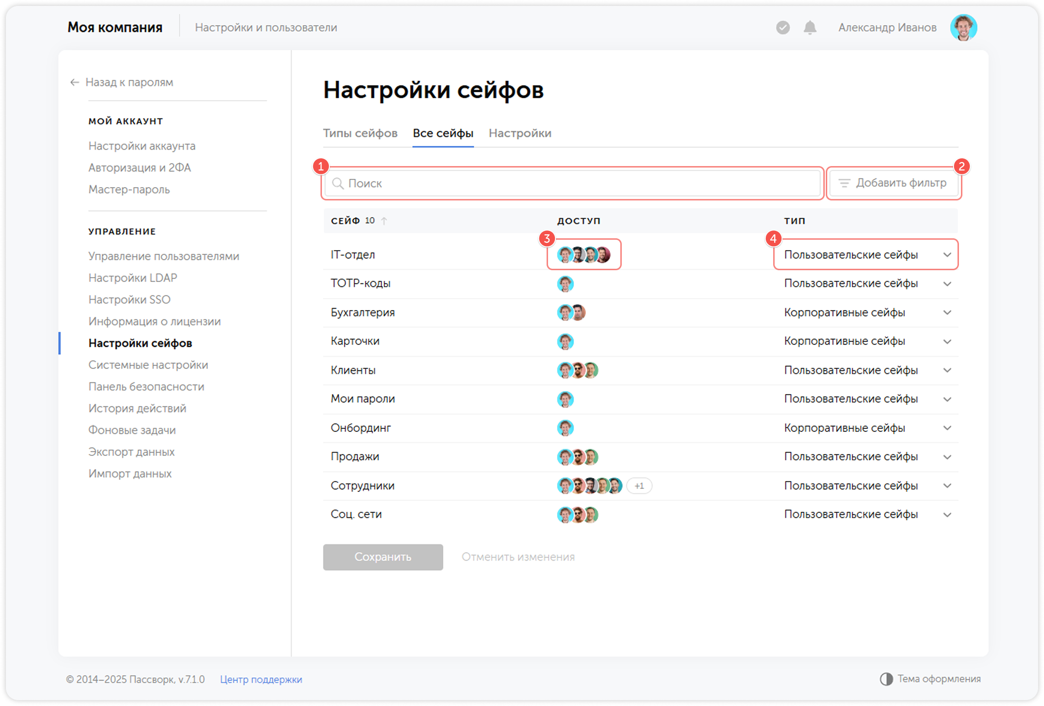 Вкладка Все сейфы